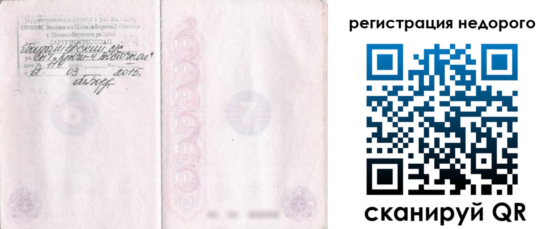 прописка регистрация в Кропоткине