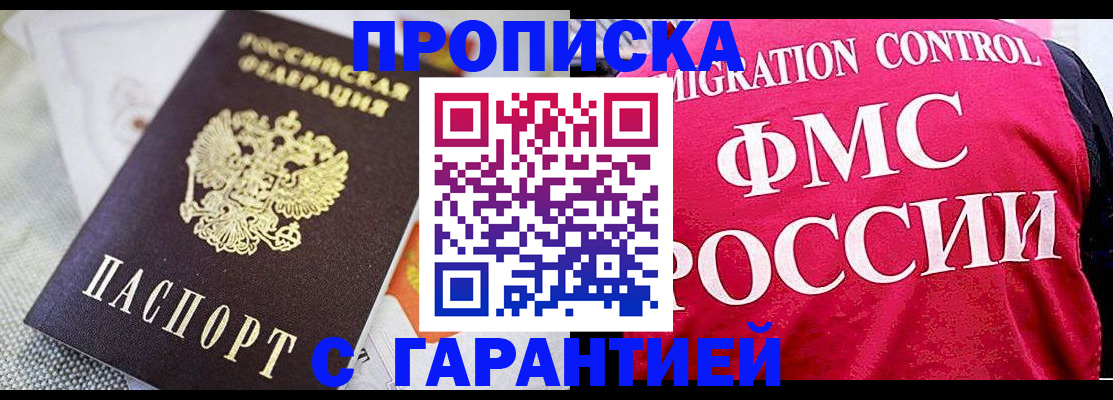 прописка штамп в Кропоткине